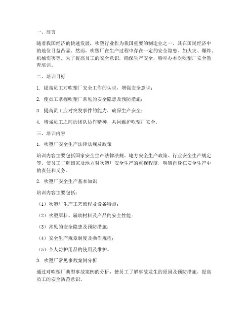 吹塑厂安全教育培训