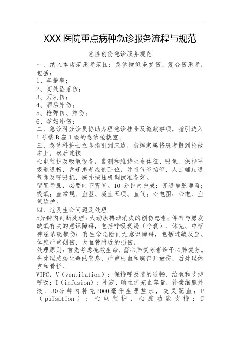 重点病种急诊服务流程与规范