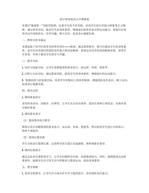 初中体育校内公开课教案