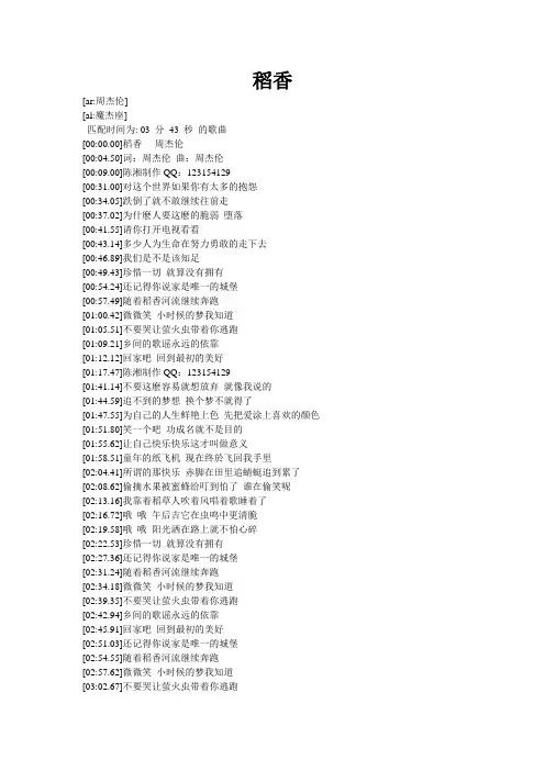 稻香lrc歌词