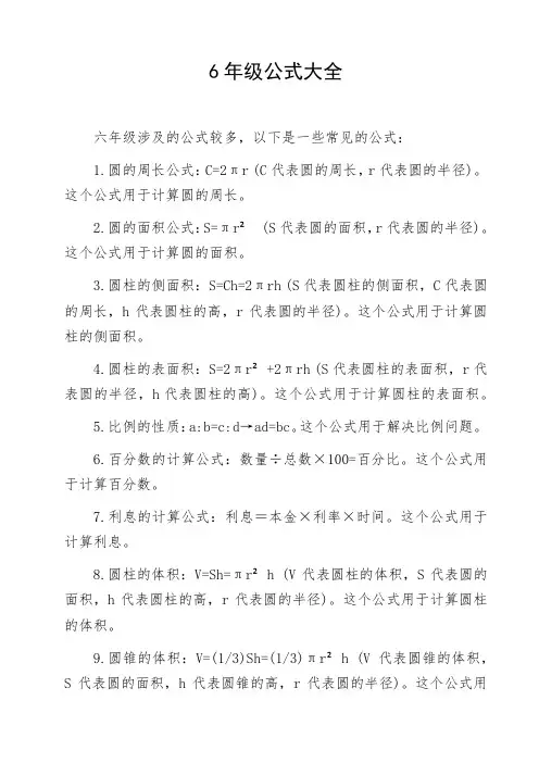 6年级公式大全