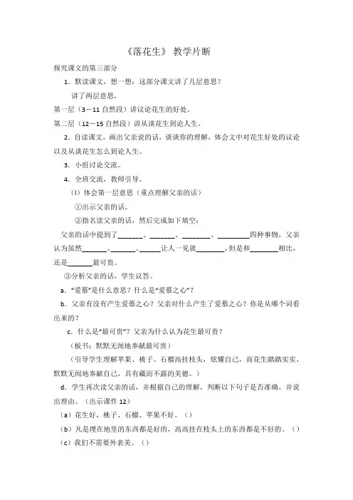 《落花生》教学片断