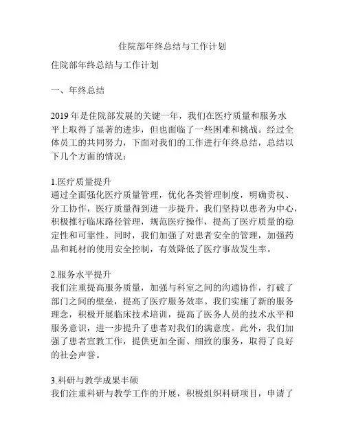住院部年终总结与工作计划