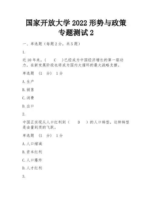国家开放大学2022形势与政策专题测试2