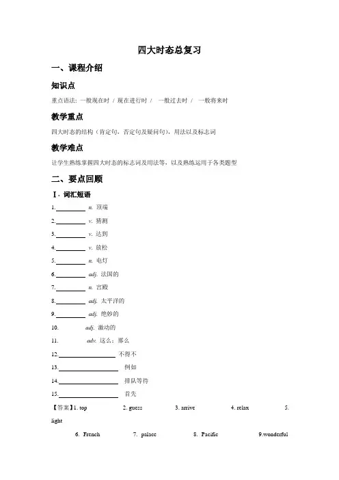 【外研版初一英语】七下四大时态总复习辅导教案