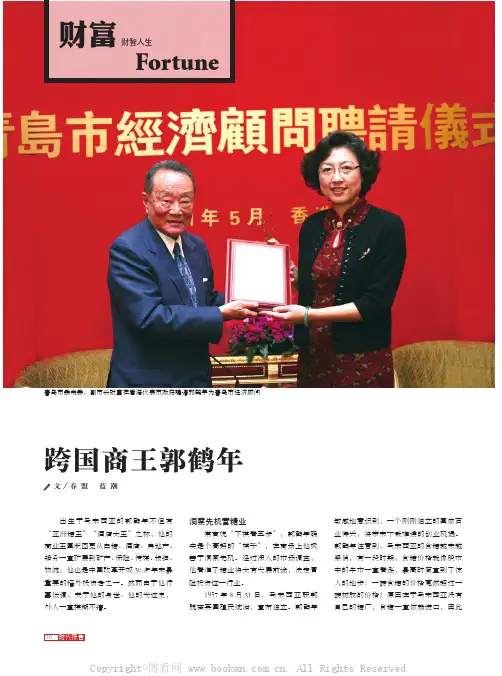 跨国商王郭鹤年