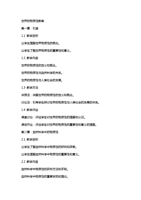 世界的物质性教案