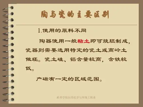 陶与瓷