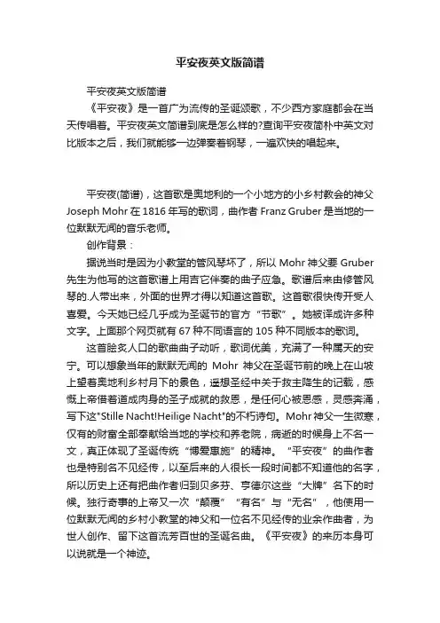 平安夜英文版简谱