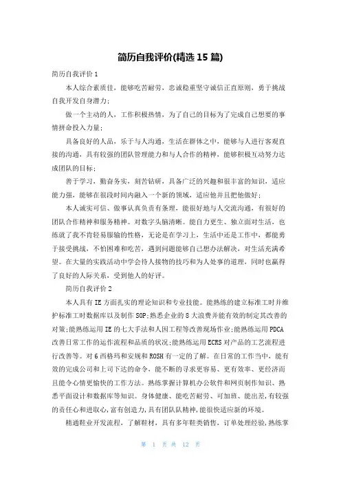 简历自我评价(精选15篇)