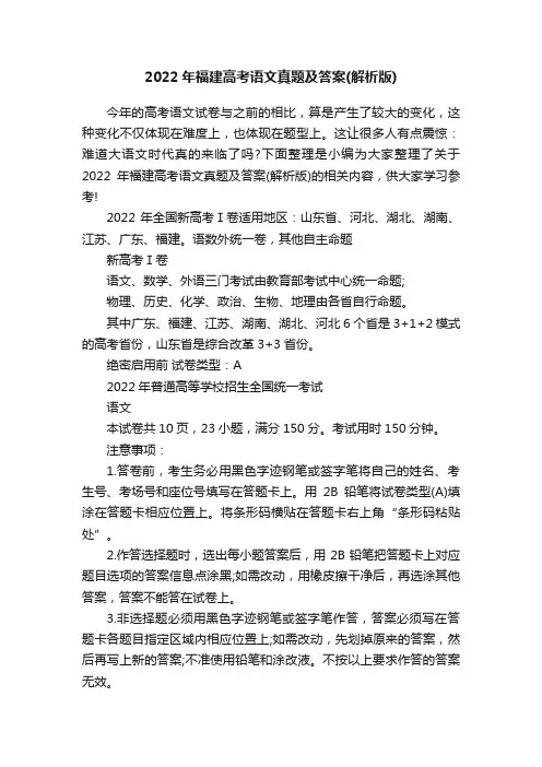 2022年福建高考语文真题及答案（解析版）