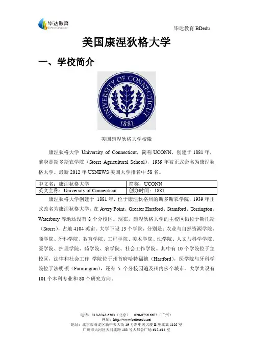 美国康涅狄格大学
