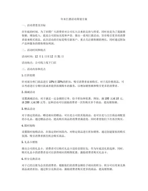 年末巨惠活动策划方案