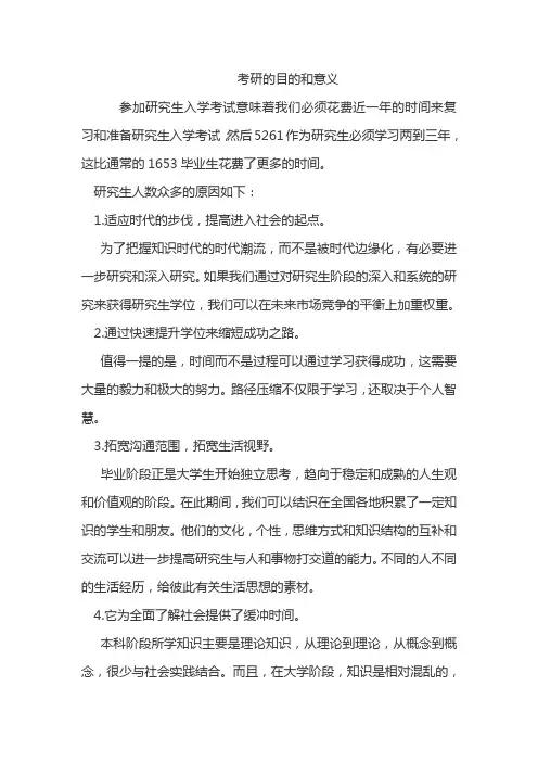 考研的目的和意义