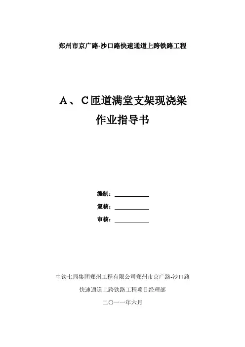 现浇梁支架作业指导书