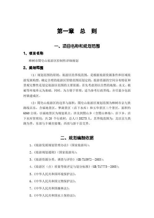 旅游区控制性详细规划范本