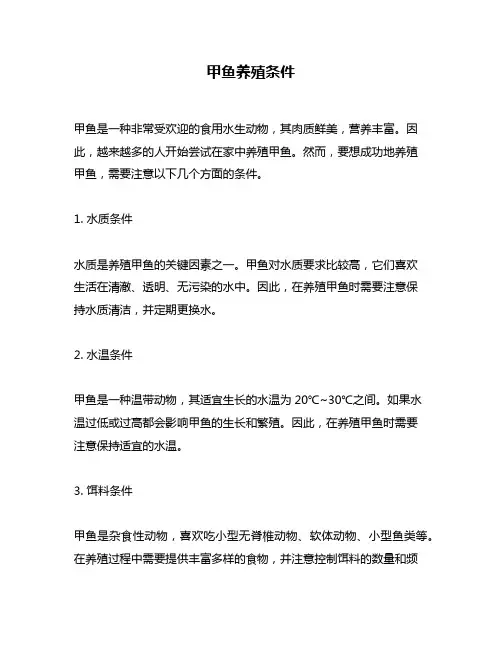 甲鱼养殖条件