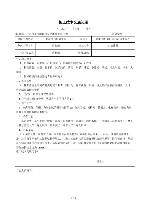 内墙装修工程-施工技术交底记录