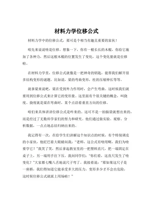 材料力学位移公式