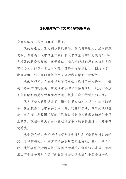 自我总结高二作文600字模板8篇