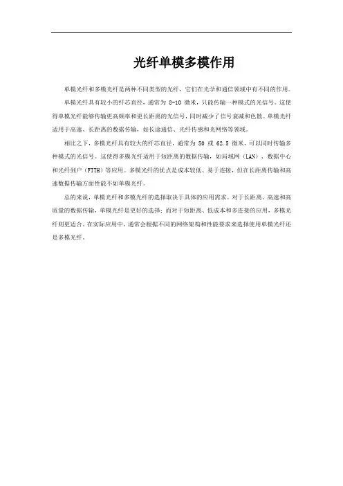 光纤单模多模作用