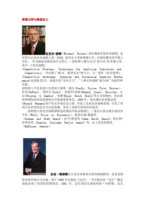 营销大师与策划名人