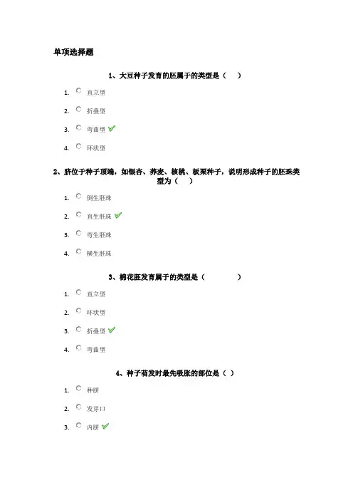 1121作物种子学答案整理