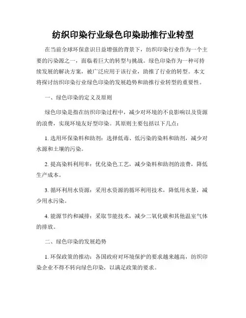 纺织印染行业绿色印染助推行业转型