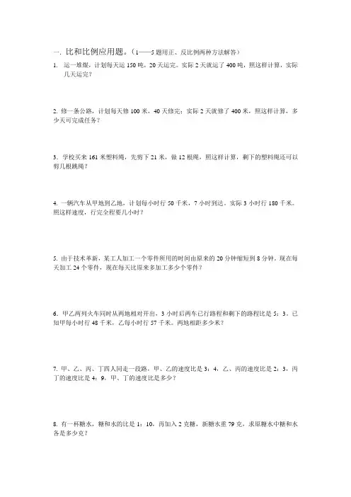 比和比例应用题