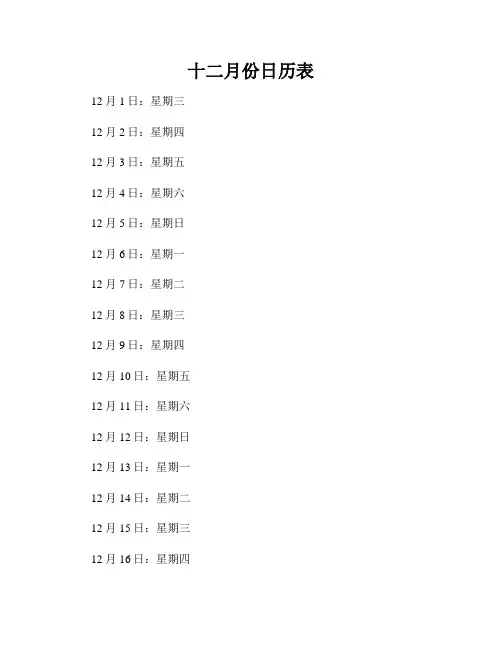 十二月份日历表
