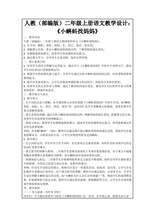 人教(部编版)二年级上册语文教学设计：《小蝌蚪找妈妈》
