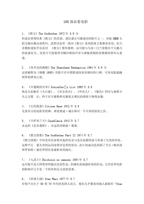 100部必看电影