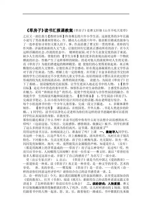 草房子读书汇报课