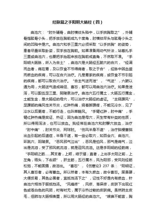 经脉篇之手阳明大肠经（四）