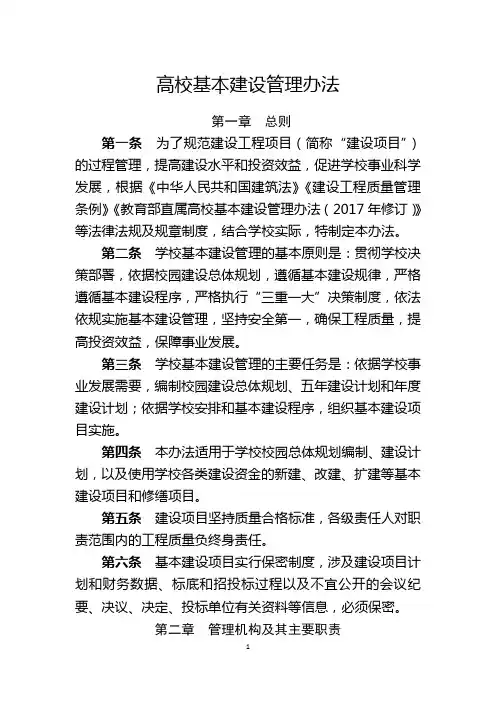 高校基本建设管理办法