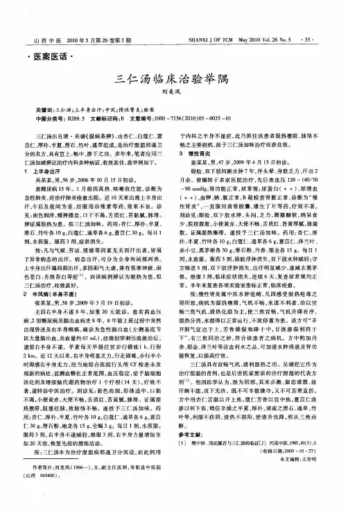 三仁汤临床治验举隅