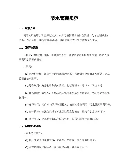 节水管理规范