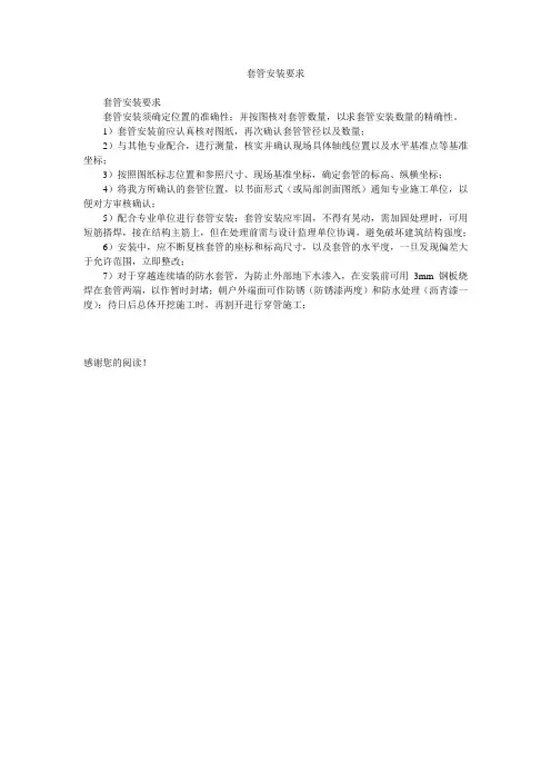 套管安装要求