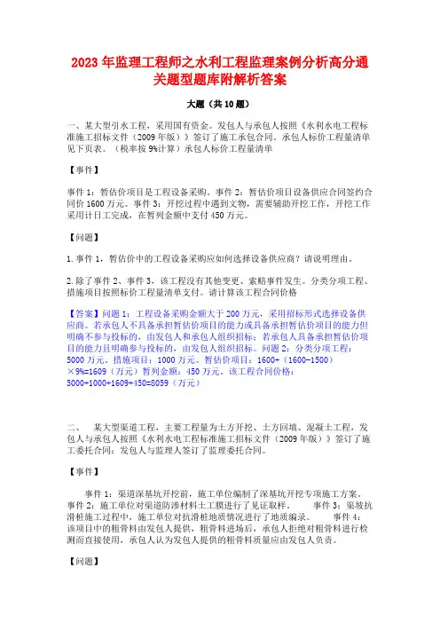 2023年监理工程师之水利工程监理案例分析高分通关题型题库附解析答案