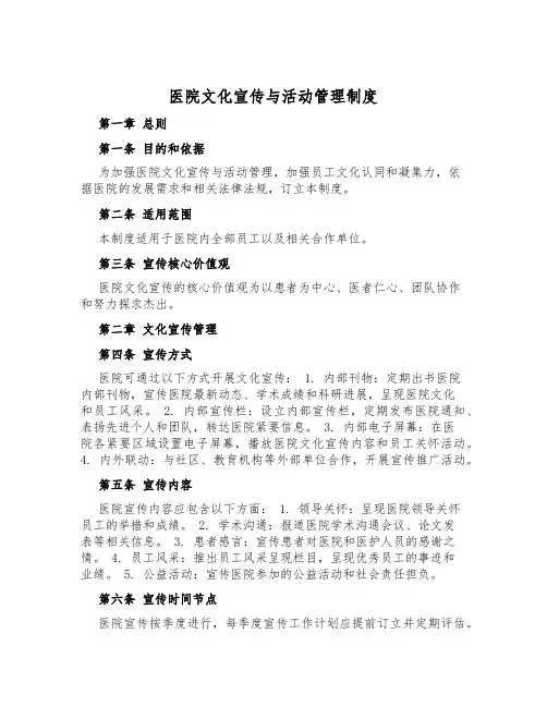 医院文化宣传与活动管理制度