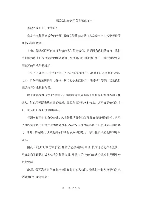 舞蹈家长会老师发言稿范文