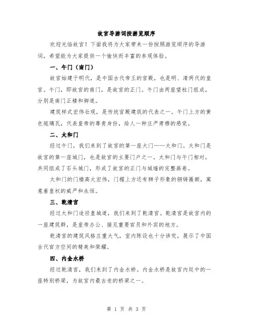 故宫导游词按游览顺序