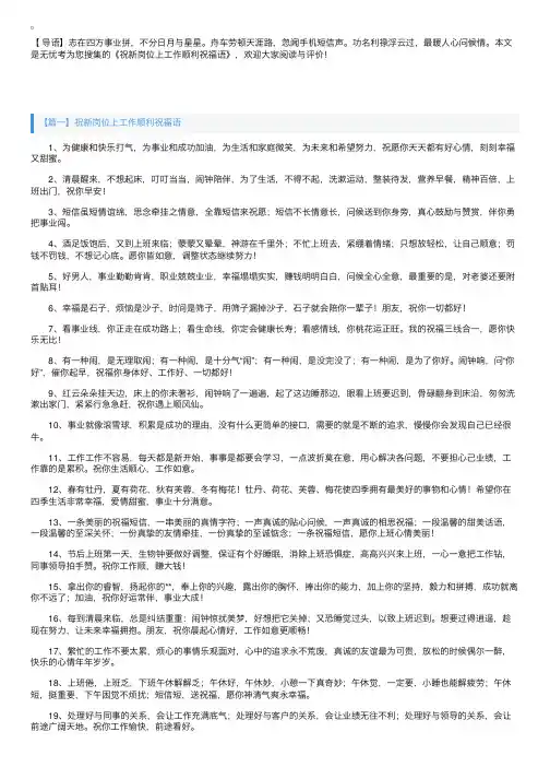 祝新岗位上工作顺利祝福语