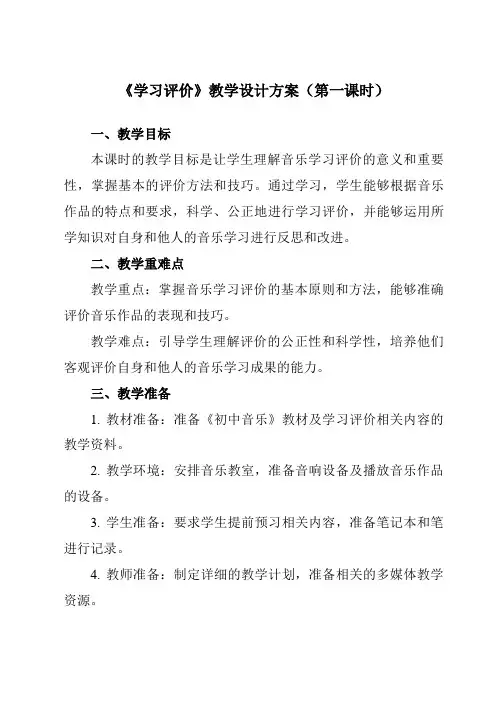 《第三单元草原牧歌学习评价》教学设计教学反思-2023-2024学年初中音乐人音版七年级上册