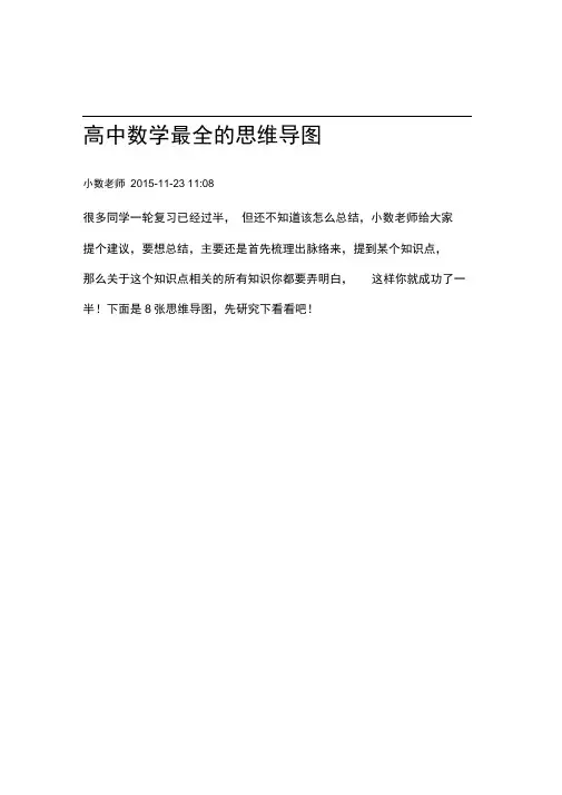高中数学最全的思维导图
