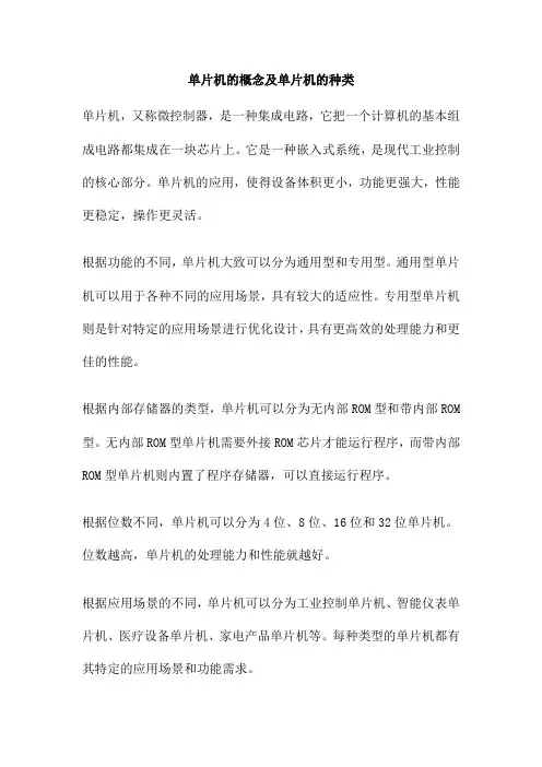 单片机的概念及单片机的种类