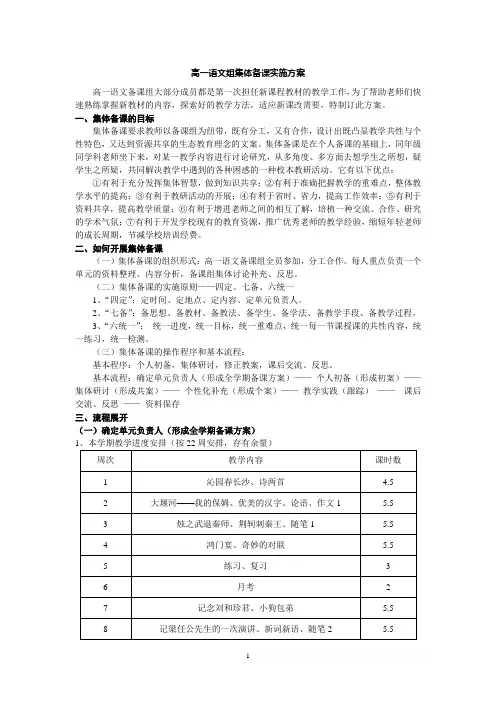 高一语文组集体备课实施方案