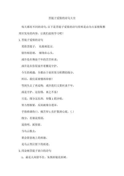 菩提子爱情的诗句