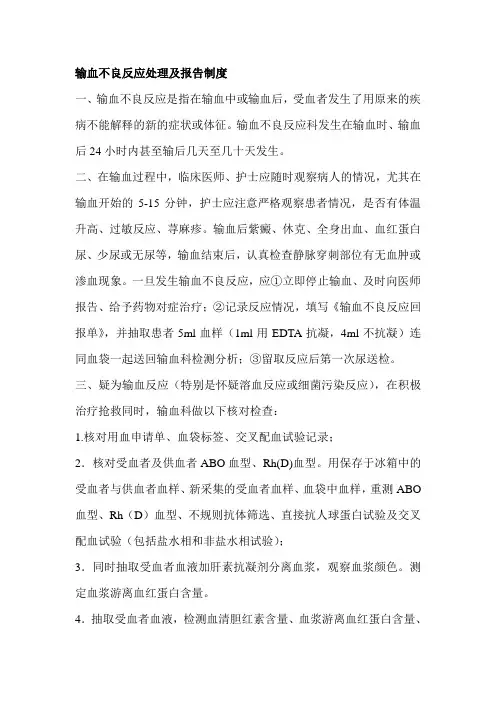 输血不良反应处理及回报制度
