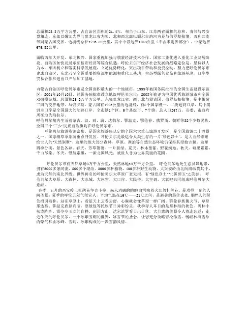 呼伦贝尔简介